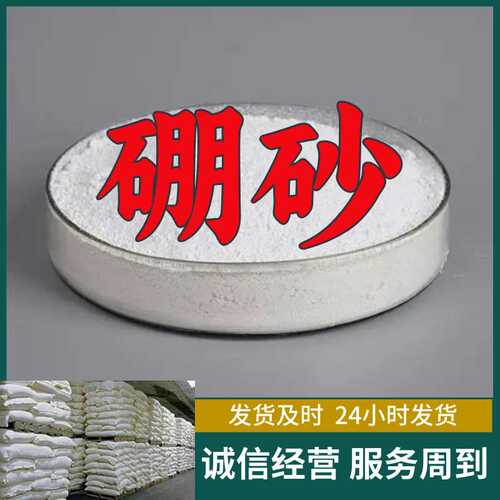 硼砂 源头工厂工业级分析纯客户至上满意的服务发货及时上海山东