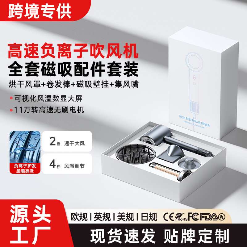 跨境高速负离子吹风机套装大功率无刷电机全套磁吸配件电吹风筒