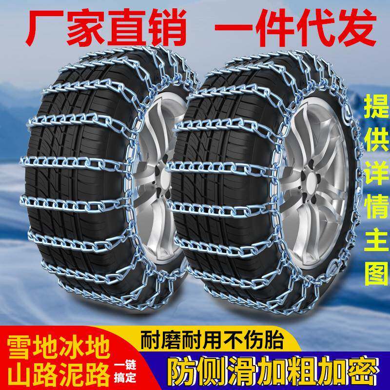 汽车防滑链铁链小轿车面包车越野车货车雪地轮胎铁链条加粗加密