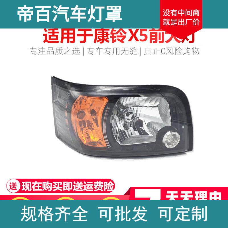 适用于JAC江淮康铃X5X6前大灯总成 前照灯K5 K6微卡前大灯总成