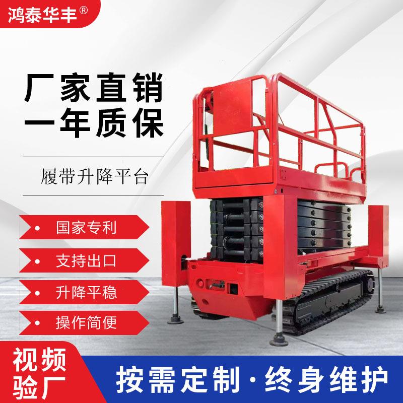 全自行走升降机高空作业平台液压升降台电动履带自行走升降平台车