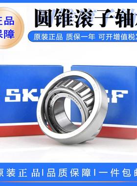 瑞典轴承 30209J2/Q 圆锥滚子轴承