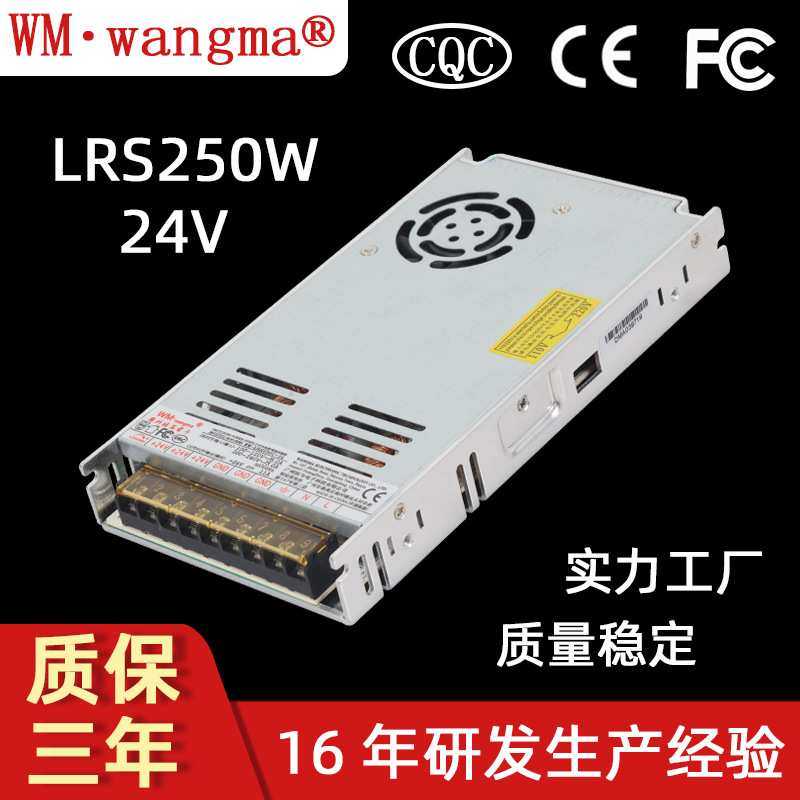 单路输出开关电源250W安防监控电源 24V AC转DC电源 3D打印机电源