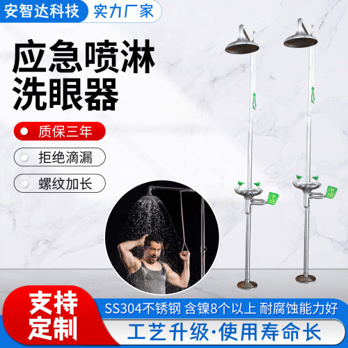 AZD5-5洗眼器不锈钢复合式紧急喷淋验厂冲淋浴工业用立式洗眼器