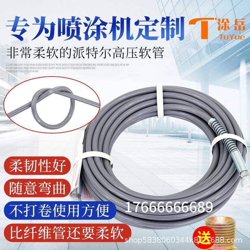 涂岳全自动无气喷涂机高压软管耐磨防爆超软轻便喷漆通用配件工具