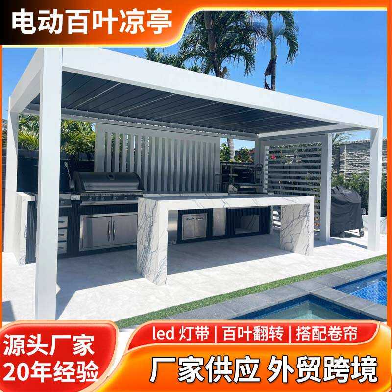 铝合金百叶智能电动翻转百叶凉亭 遮阳防雨百叶窗收缩亭子阳光棚