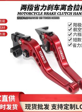 适用雅马哈NMAX155 125 TRX850 SCR950 改装短款刹车离合牛角拉杆