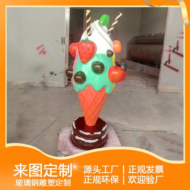 巨型冰淇淋模型玻璃钢雕塑旅游景区网红拍照道具创意雪糕落地摆件