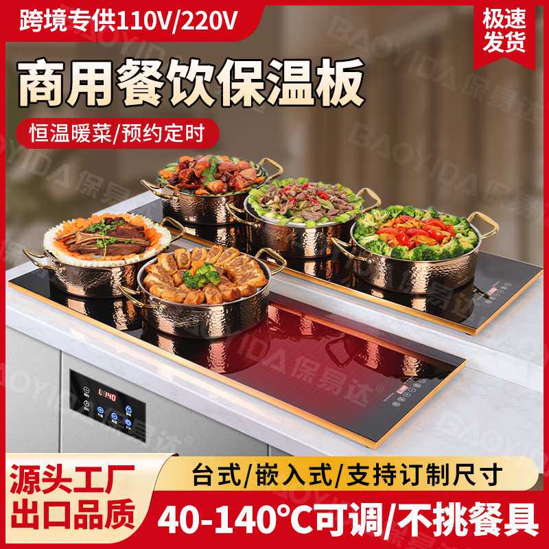 110V电动加热托盘台式加热板商用暖菜板保温板恒温板英规美规速热