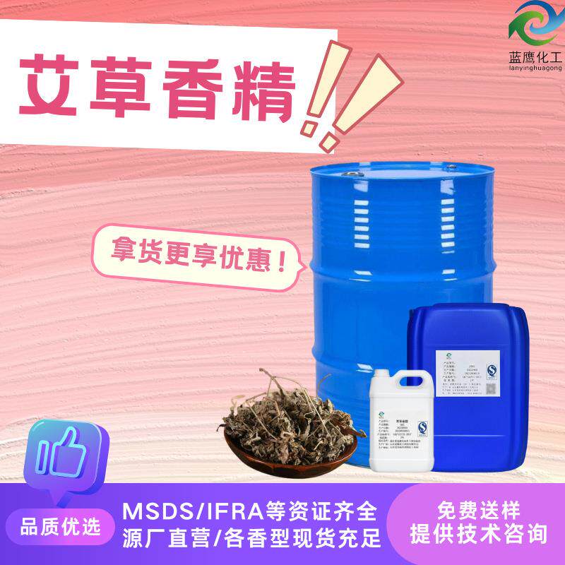 艾草香精理疗枕头艾灸留香持久泡澡包熏香艾香纯正暖贴日化香精