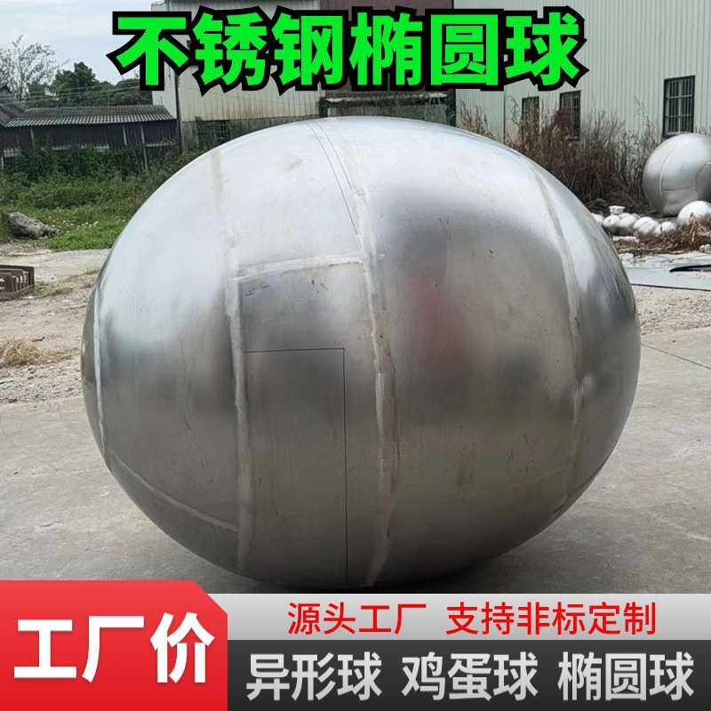 不锈钢椭圆球橄榄形蛋形圆形球镜面空心椭圆形大型金属球摆件钢制