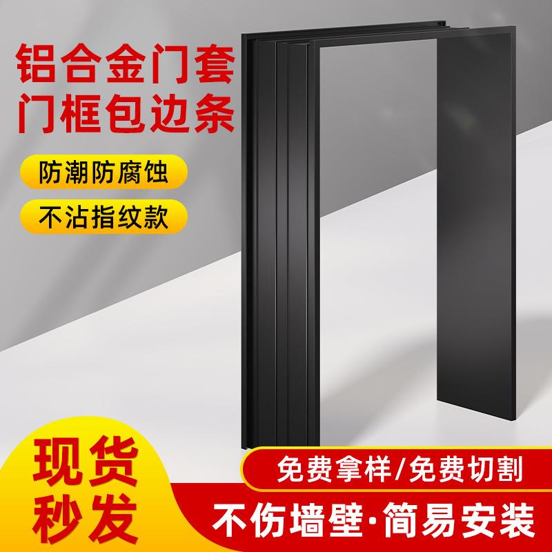 铝合金一体式垭口套门框包边不锈钢门套窗套包口家庭装修哑口套
