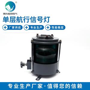 CXH1-1D单层航行信号灯 环照夜间信号联络灯 船用航行信号灯
