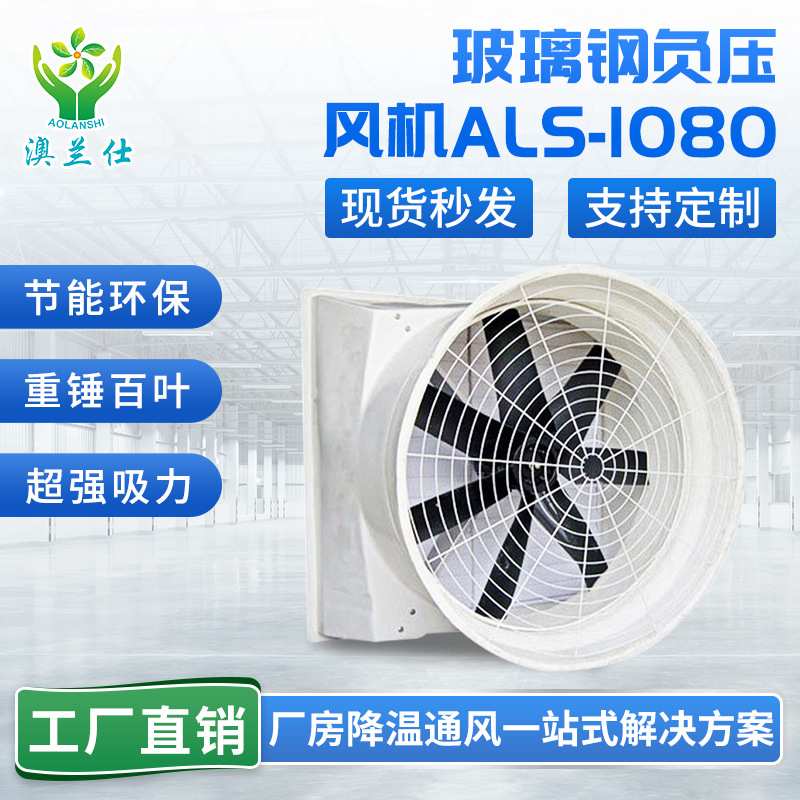 玻璃钢负压风机直供工业排气扇养殖场矿场风机防酸碱腐蚀抽风机