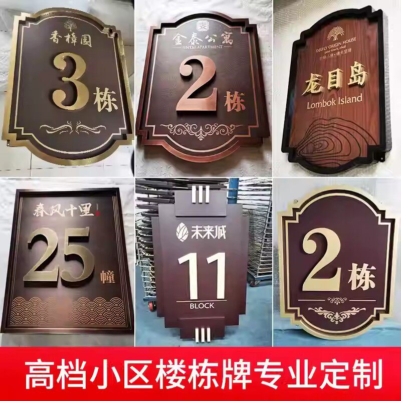 房地产不锈钢小区高档楼栋牌单元牌中式楼层标识仿古别墅楼号门牌