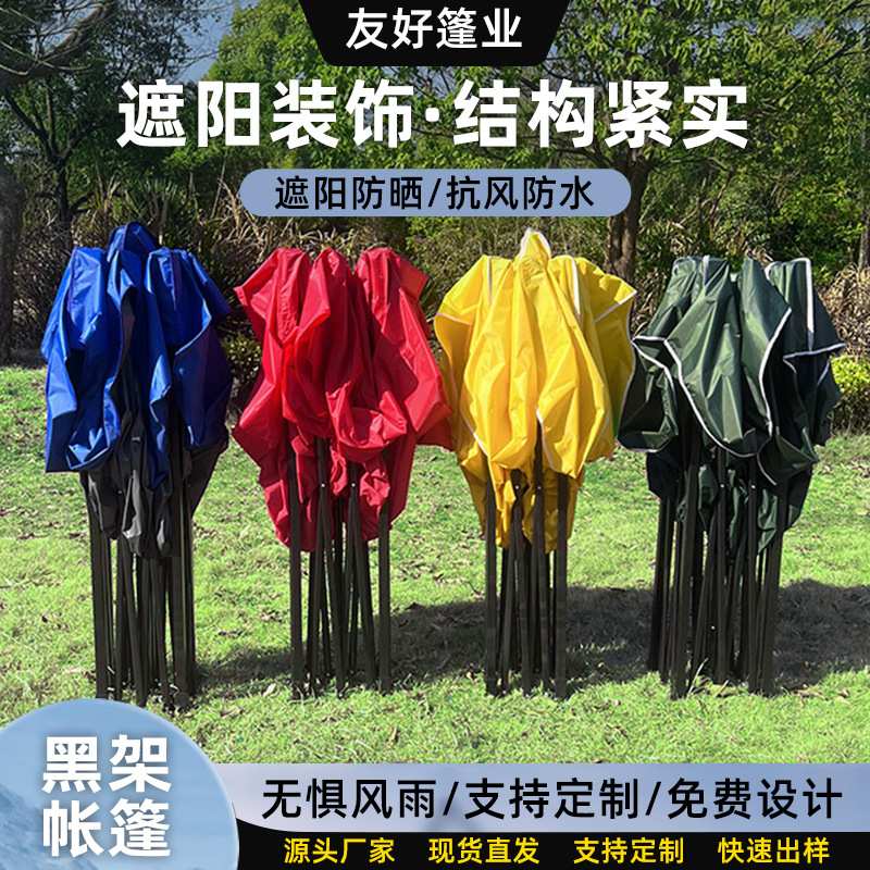 广告黑架帐篷定制logo折叠商用定做遮阳伞印字四角棚遮阳棚户外