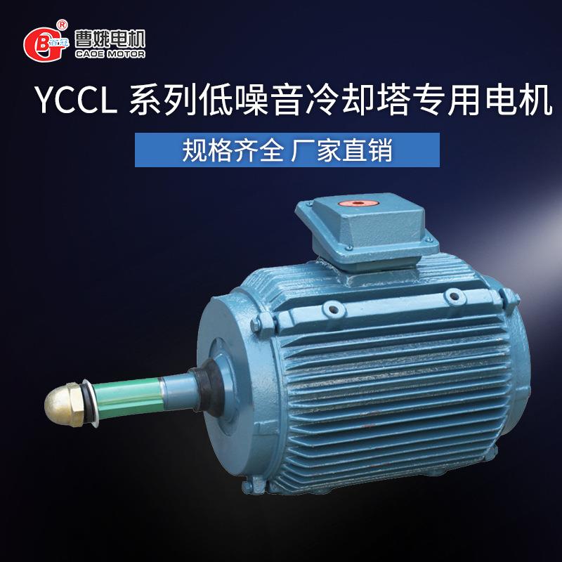 厂家直销YCCL132-8P 2.2KW 冷却塔、冷凝器风机专用防水电机