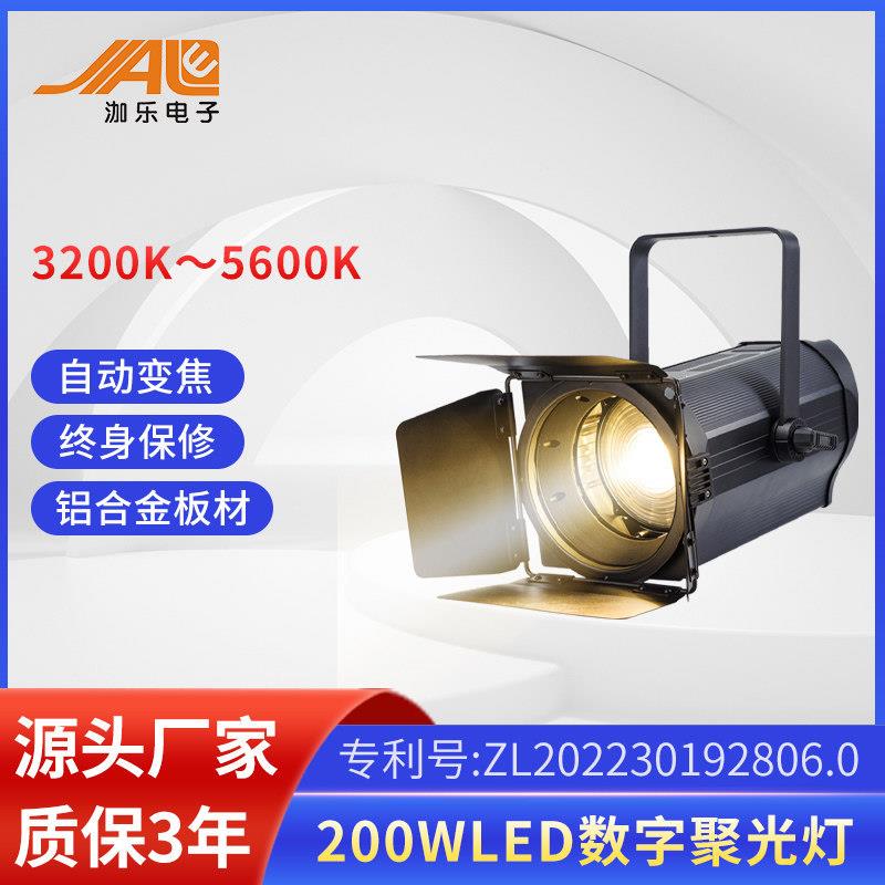 200WLED影视聚光灯婚庆舞台演唱会大功率调焦瓦射灯演播室成像灯