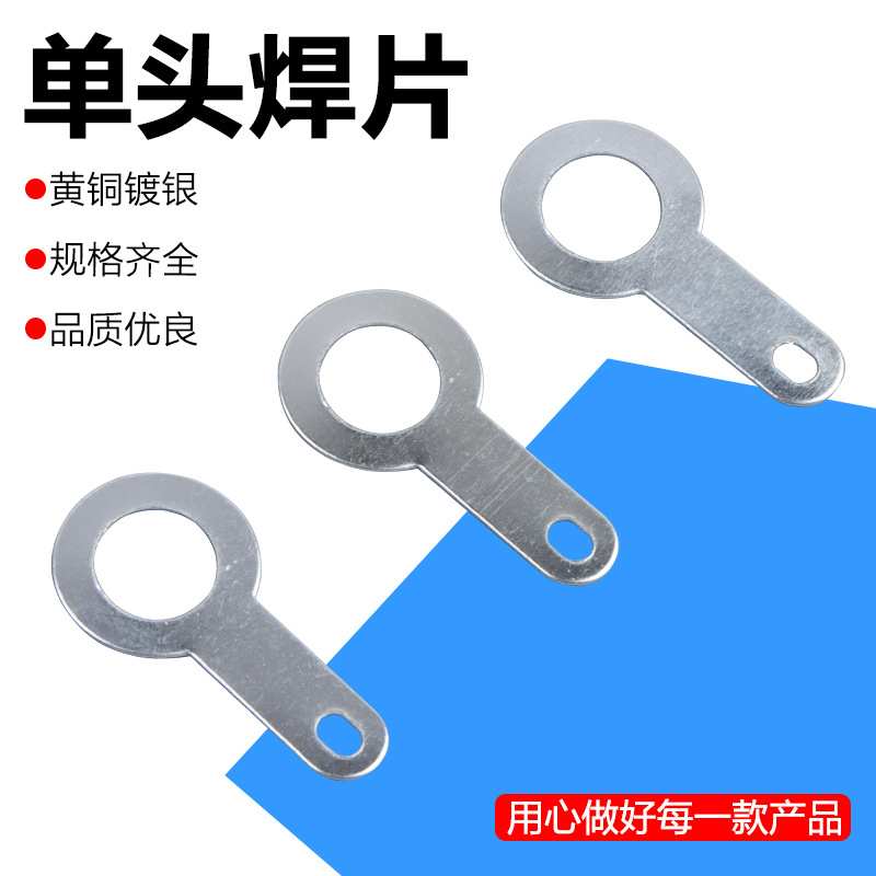 单头焊片M2.2-8.2铜镀银线耳垫圈圆形环形焊接端子铜接线片铜垫片