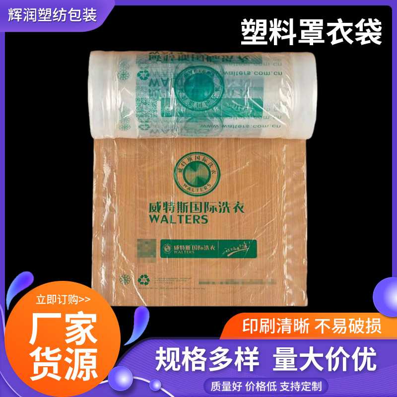 威特斯通用包装卷包装膜衣服塑料袋套衣袋干洗店防尘袋防潮抗菌