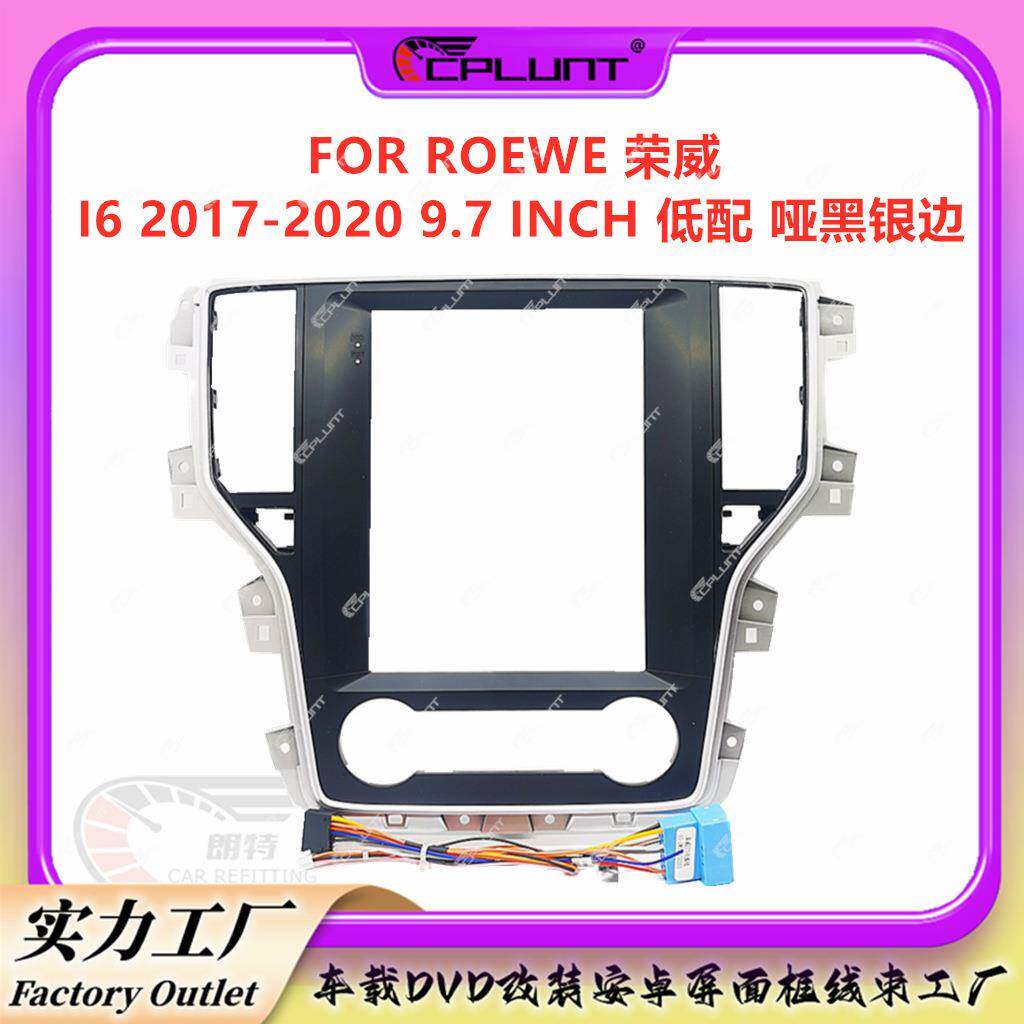 安卓大屏导航面框百变套框架适用于ROEWE 荣威 I6中控DVD面板改装