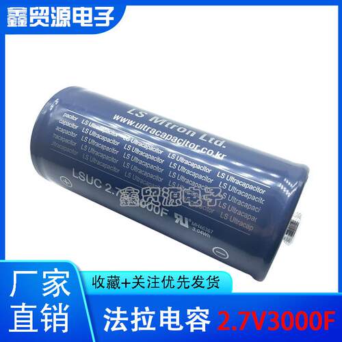韩国LSUC 2.7V3000F法拉电容点焊机 16V500F汽车启动电源 大容量