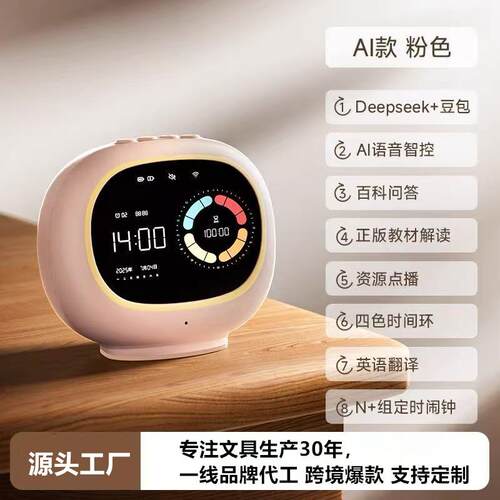 定制云峰智能语音闹钟儿童学习计时器学生自律可视化时间管理器