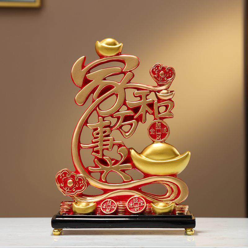 新中式家和万事兴立体摆件客厅酒柜电视柜高档工艺品乔迁搬家礼物