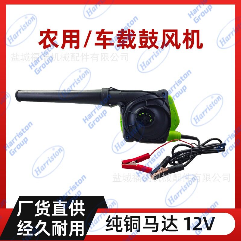 家用12V工业吹风机车载电瓶手持鼓风机农用吹吸两用吹灰机