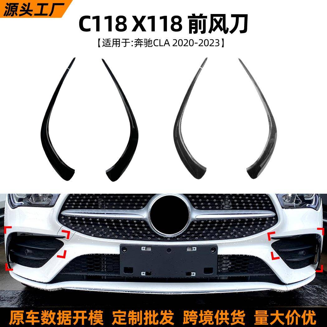 适用奔驰CLA级C118X1182021+前风刀风口车贴外饰跨境改装配件