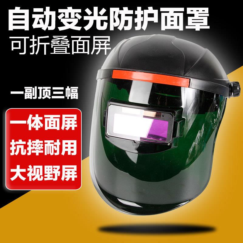 自动变光电焊防护面罩脸部焊工烧焊帽头戴式电焊面罩氩弧焊防护