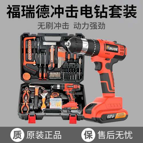 福瑞德家用工具箱套装电钻电工维修专用组合多功能电动五金大全