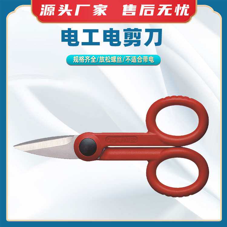 电工电剪刀1601 3多功能安全剪刀不锈钢电缆剪电工电线剪