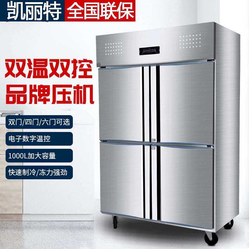 四门冰箱商用四开门立式冰柜厨房六门冷藏冷冻展示柜工作台大容量