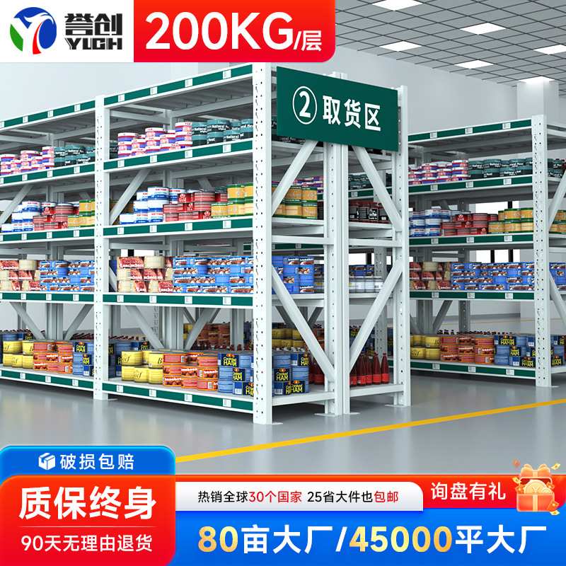 誉创重型仓储货架仓库多层蔬菜生鲜食品快递置物架货物架铁架子