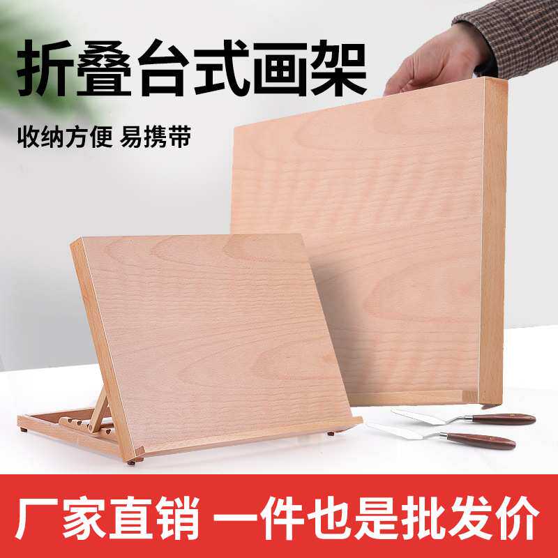 榉木台式画架单层二合一画板盒可折叠桌面画架实木学生美术油画架