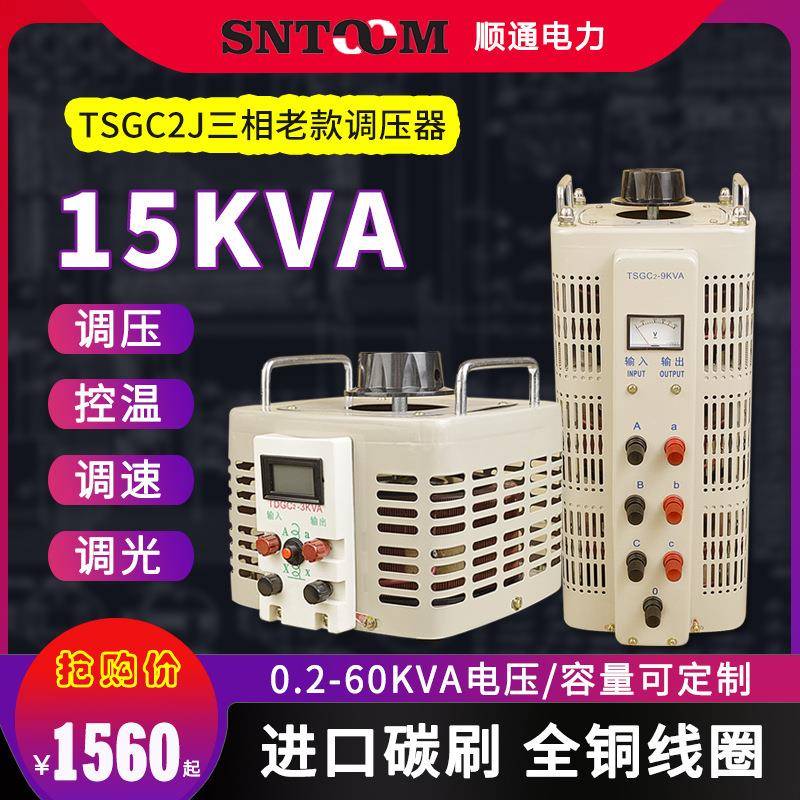 tsgc2j三相接触式电压可调变压器380交流自耦数显调压器电源15KVA