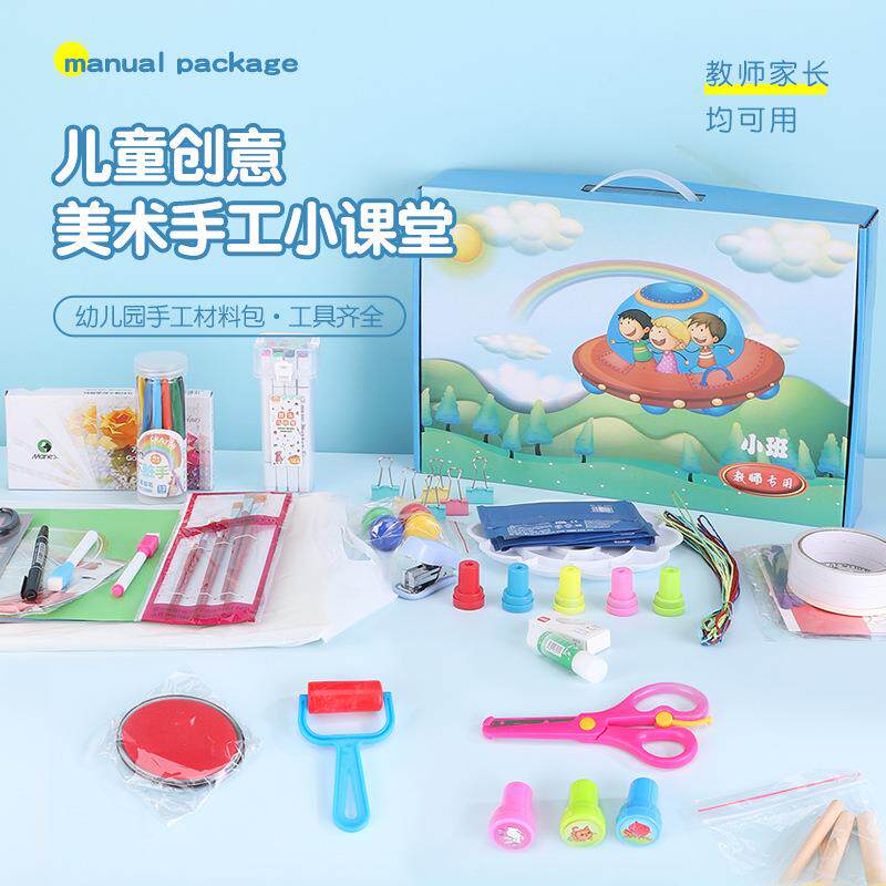 儿童益智幼儿园手工材料包美术手工小课堂教学用学生老师材料箱