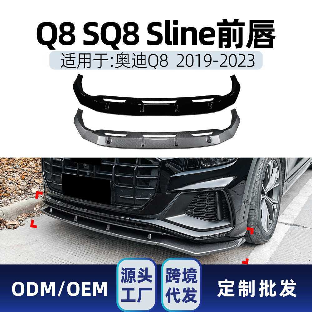 适用奥迪Q8 SQ8 Sline 2019-2023一体式前唇前铲包角包围跨境改装,模玩/动漫/周边/娃圈三坑/桌游,模型制作工具/辅料耗材,淘宝优惠券,粉丝福利购,淘宝优惠卷