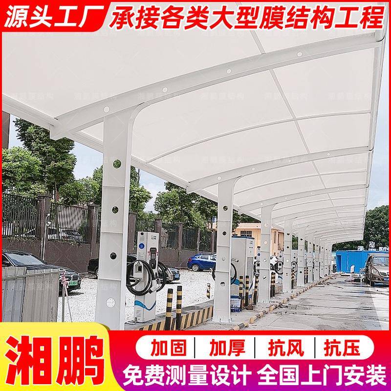 住宅小区充电站雨篷 太原膜结构充电桩停车棚 户外电动汽车停车蓬