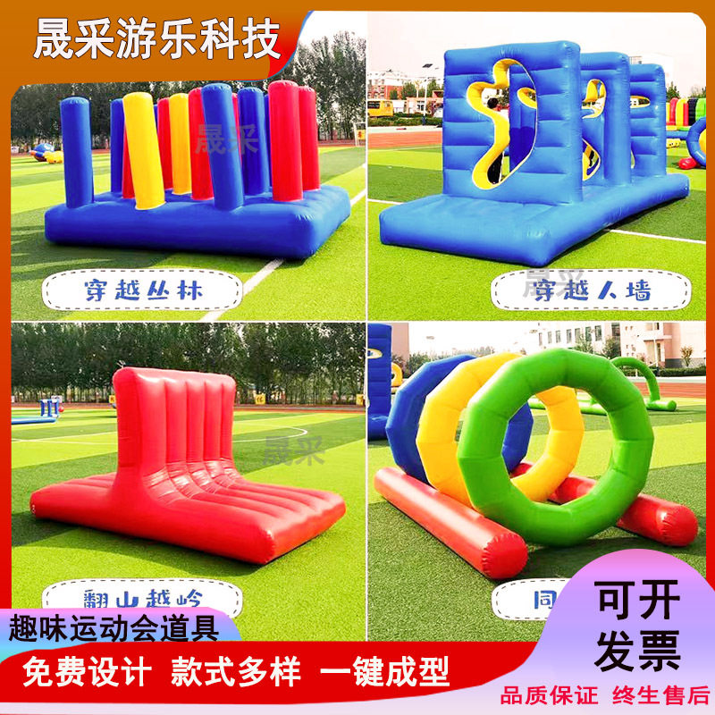 趣味运动会道具充气四件套丛林穿越运动气模亲子户外团建游乐器材