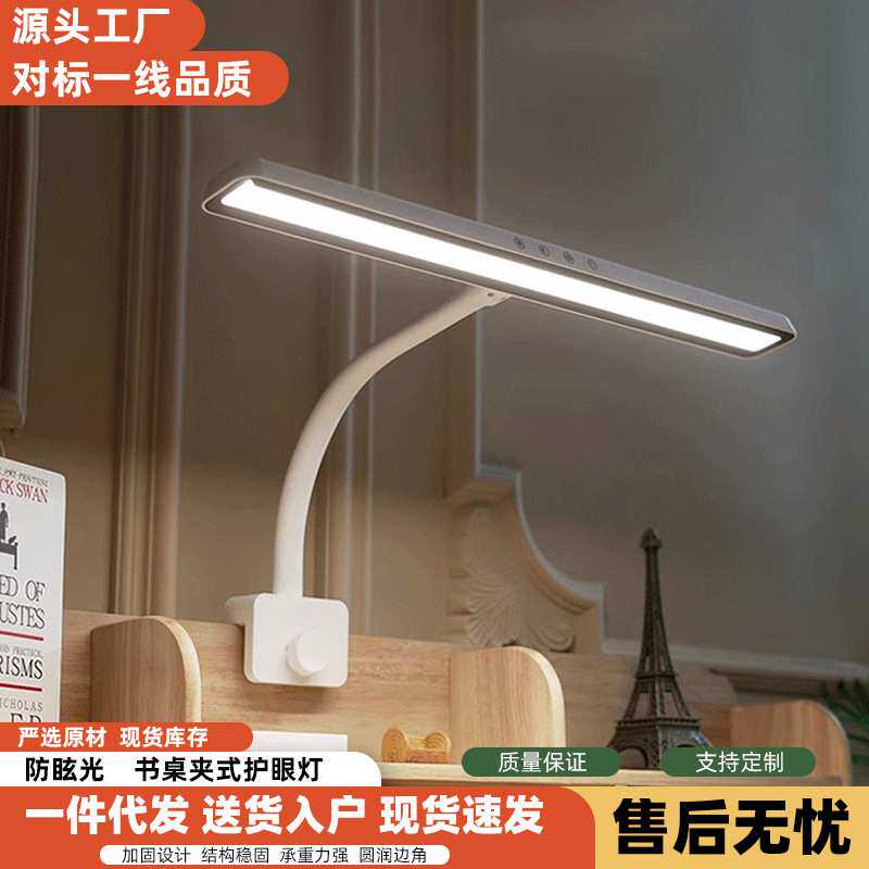 跨境厂家 阅读灯夹书桌护眼灯家用学习办公照明灯床头护眼台灯