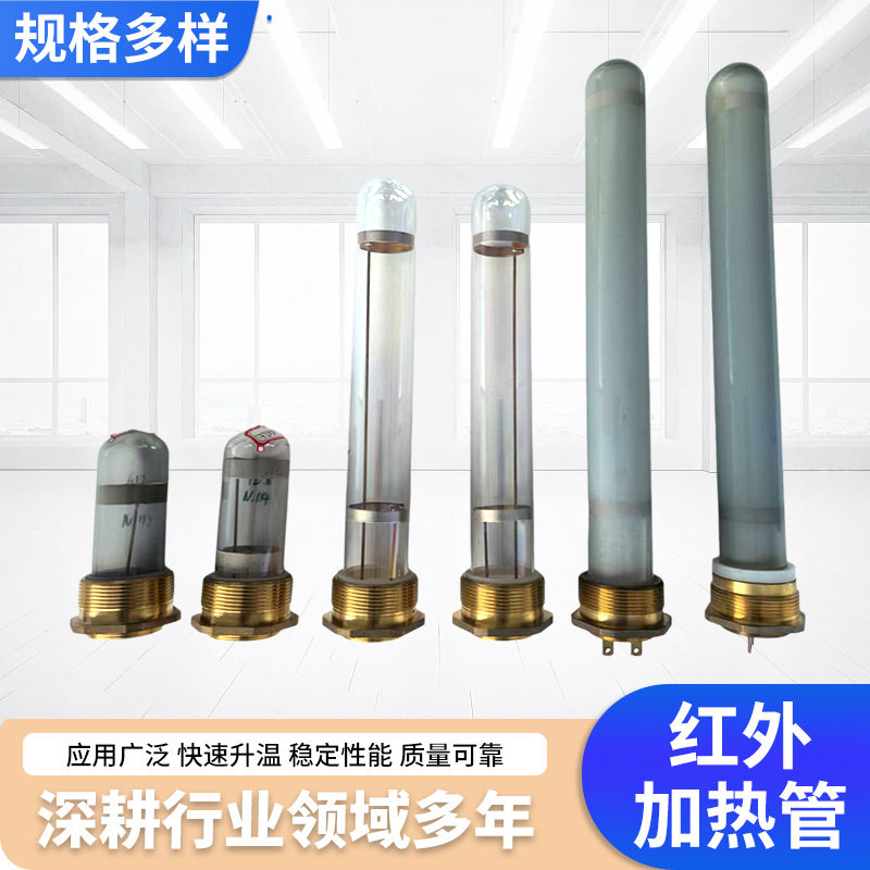 小分子半导体远红外石英玻璃(陶瓷)发热管半导体元件远红外发热管