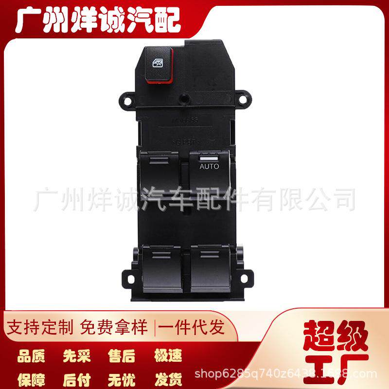 35750-TMO-F01右驾电动车窗升降器开关 适用于2008-2014经典锋范