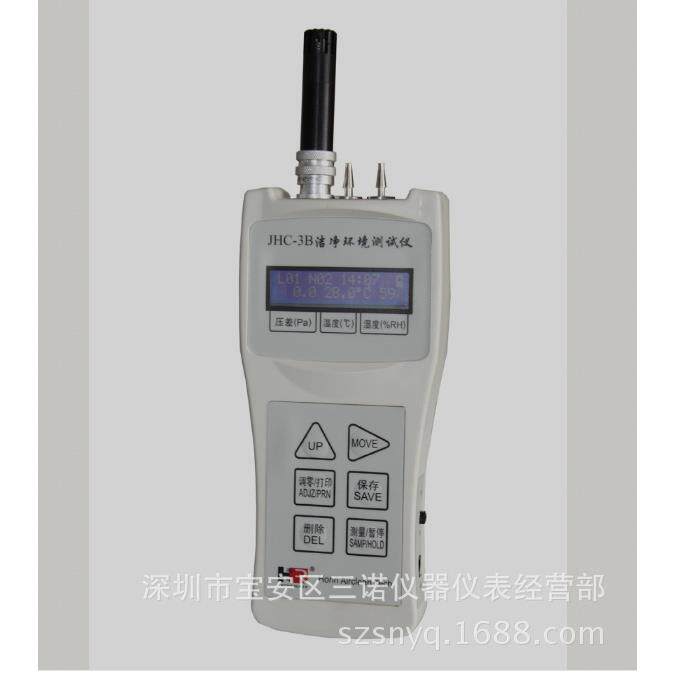JHC-3B洁净环境测试仪 jhc-3b压差测试仪 压差计 环境温湿度检测