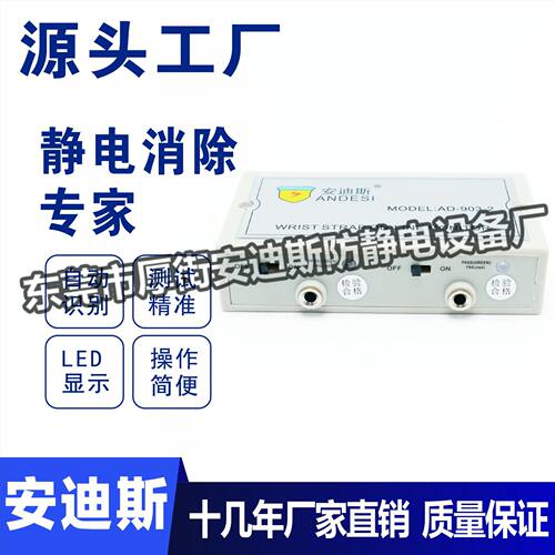 厂家直供静电环报警器双工位AD-903-2手腕带在线检测仪报警器