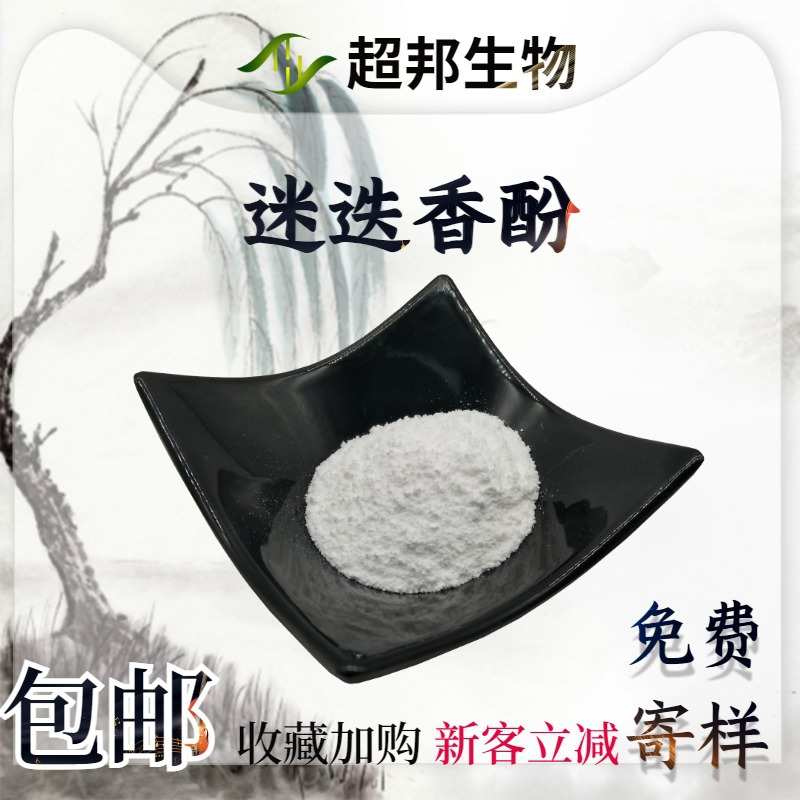 迷迭香酚98%原料迷迭香提取物厂家现货包邮迷迭香酚工厂