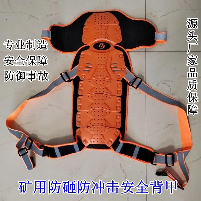 矿用反光安全背夹井下施工防静电背夹矿用工程脊柱保护甲加厚护板