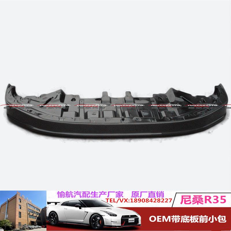 适用于日系战神2013 R35 GTR原厂碳纤维带底板前唇小包 前铲下巴