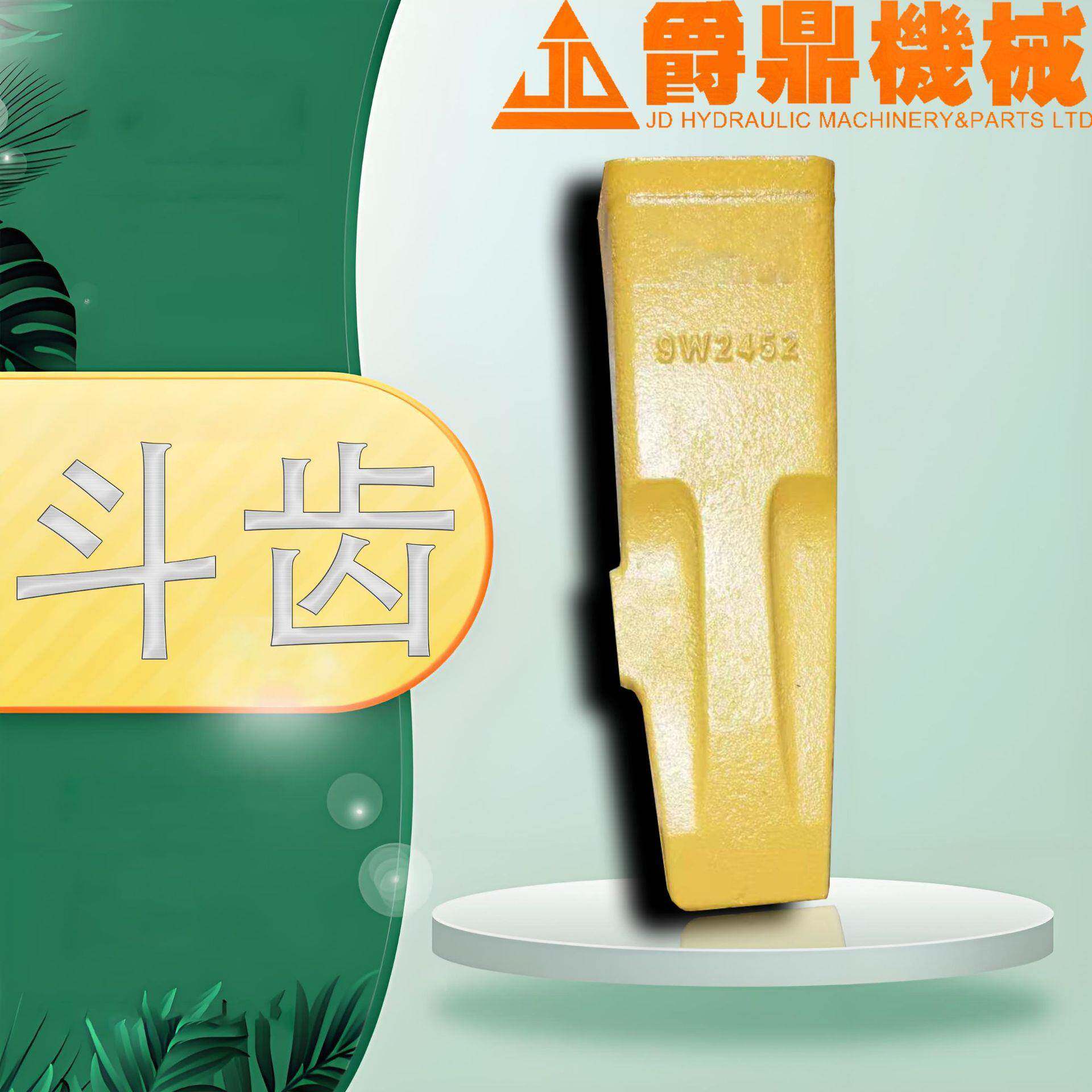 斗齿 挖掘机配件推土机松土机铲齿斗齿齿座 9W2452 松土机D85
